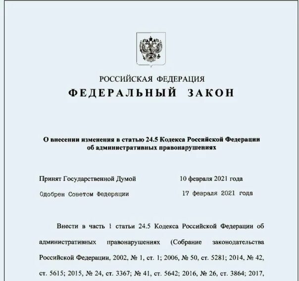 Собрание законодательства о внесении изменений. Внесение изменений в закон. Федеральный закон о внесении изменений. Изменения в ФЗ. 234 Федеральный закон.