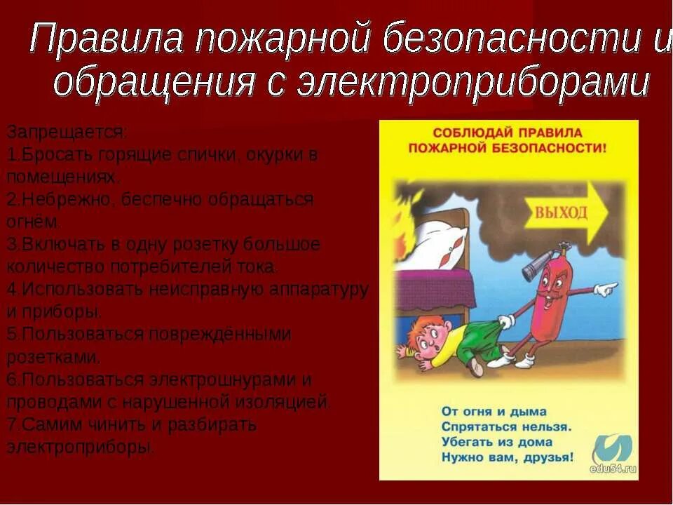 Правила поведения на весенних каникулах 1 класс. Правила поведения на весенних каникулах. Безопасность в весенние каникулы презентация. Правила пожарной безопасности на каникулах. Правила поведения на весенних каникулах презентация.