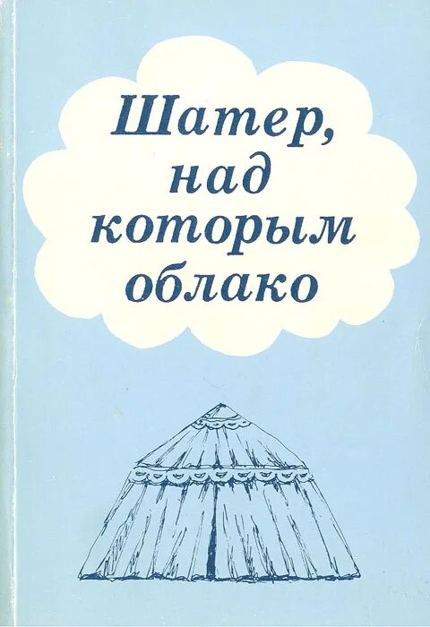 Облако читать 97. С. шатров книги.