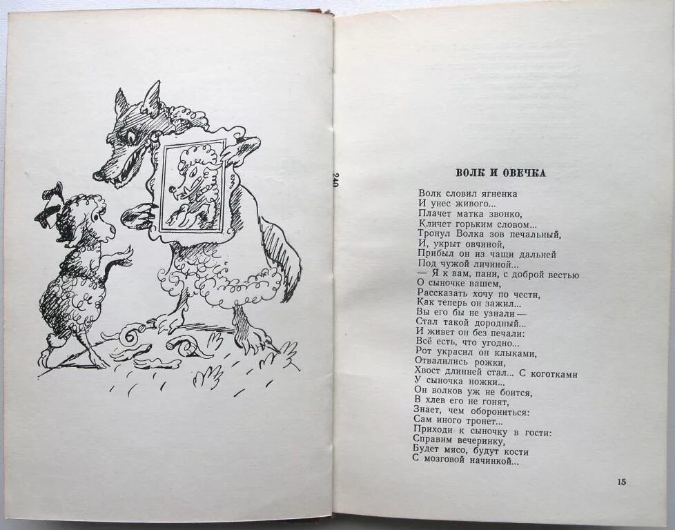 У свеце беларускіх баек 4. Белорусские басни. Белорусские басни на белорусском языке. Байка на белорусском языке что это. Байка на беларускай мове.