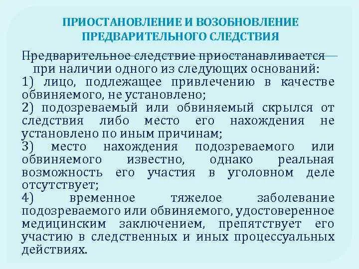 Возобновление гражданского производства. Приостановление и возобновление предварительного расследования. Приостановление и окончание предварительного следствия. Порядок приостановления предварительного расследования. Порядок возобновления расследования по уголовному делу.