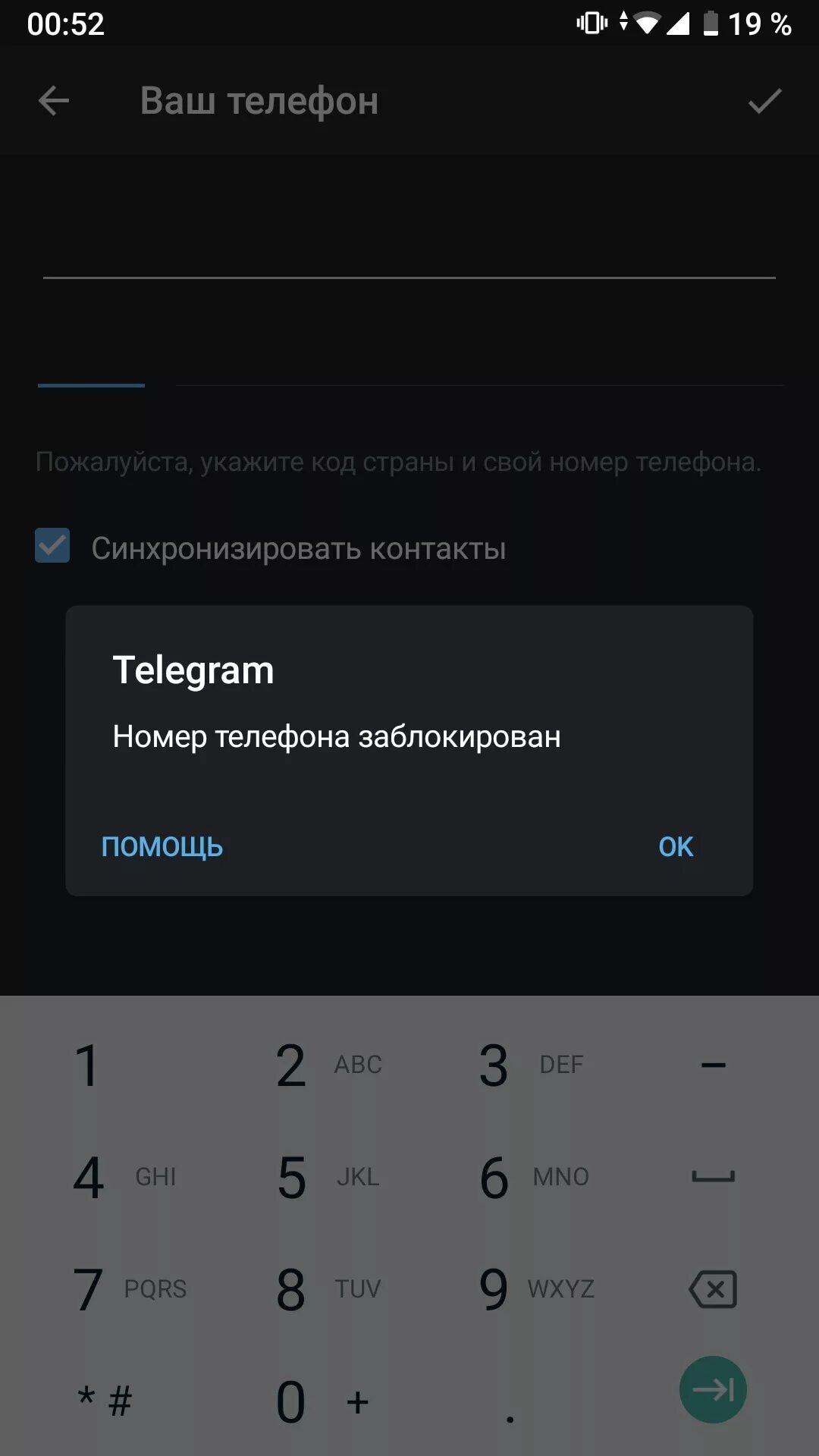 Номер заблокирован в telegram. Телеграмм номер телефона заблокирован. Ваш номер заблокирован телеграмм. Заблокированный аккаунт в телеграмме. Скрин взломанного телеграмма.