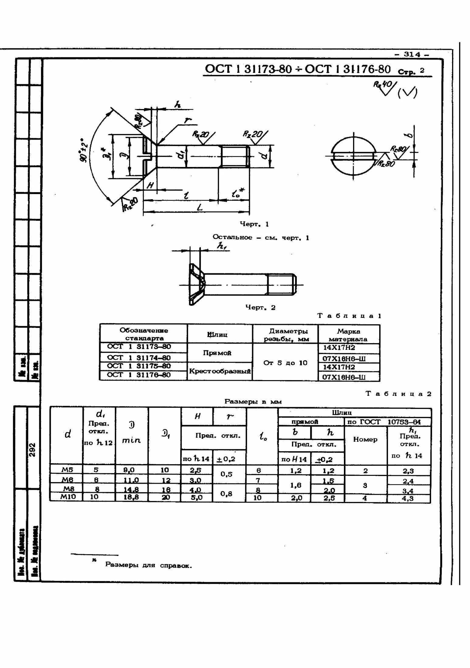 Ост1 80164-77. Отверстия под болты с потайной головкой по ОСТ 1 31195. ОСТ 3-2234-93 штифты. Болт 6-26 ост1 12085-77.