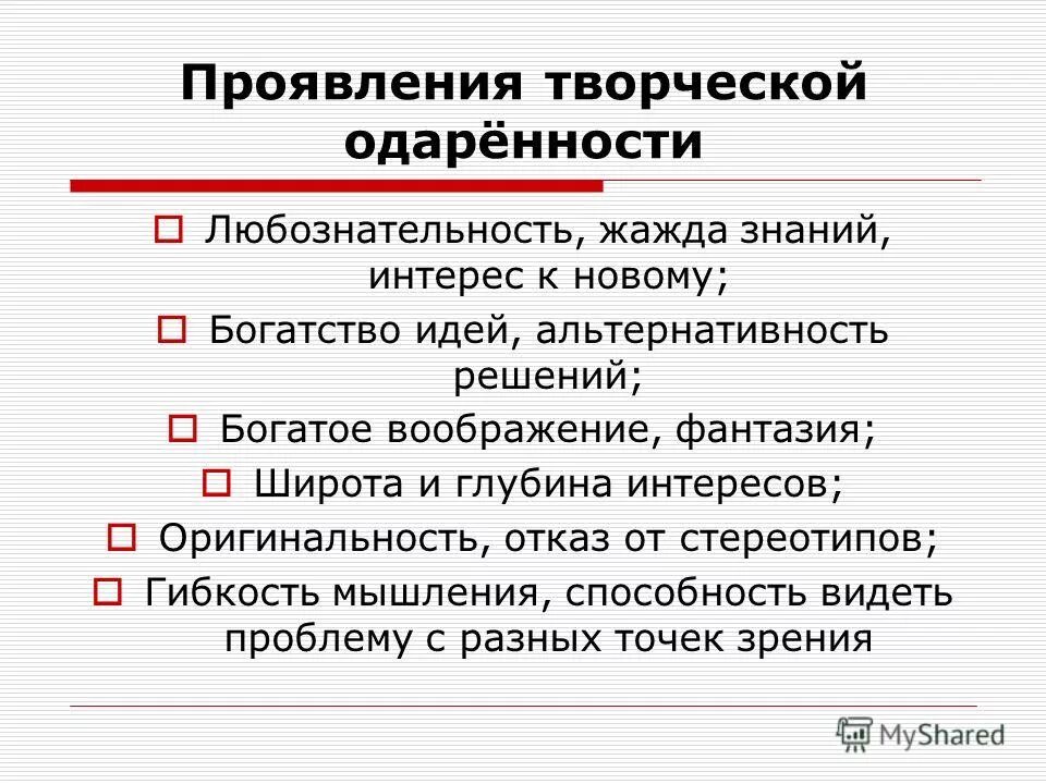 степень проявления одаренности