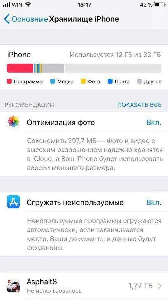 Сгружать неиспользуемые. Сгружать неиспользуемые приложения айфон. сгружаемые программы на айфоне. выгрузка приложений iphone. сгружать неиспользуемые программы на айфон что это.