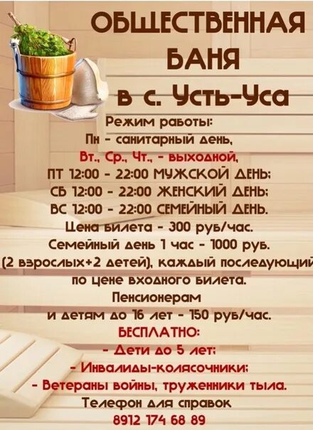 С 19 ноября мужчины будут мыться в женском отделении городской бани по особому г