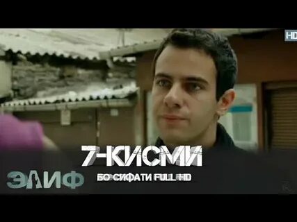 Кисми 7