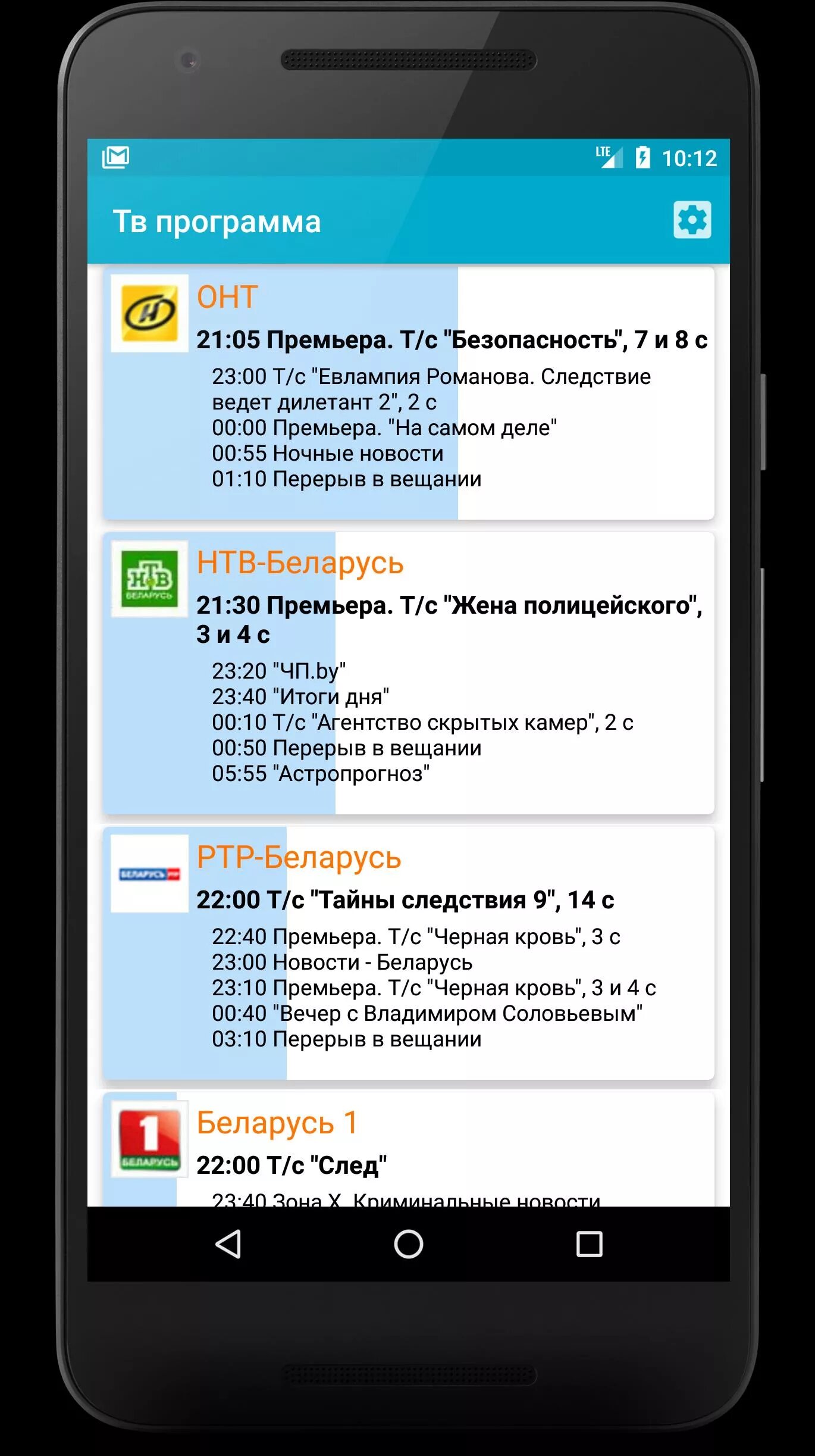 Телепрограмма приложение для андроид