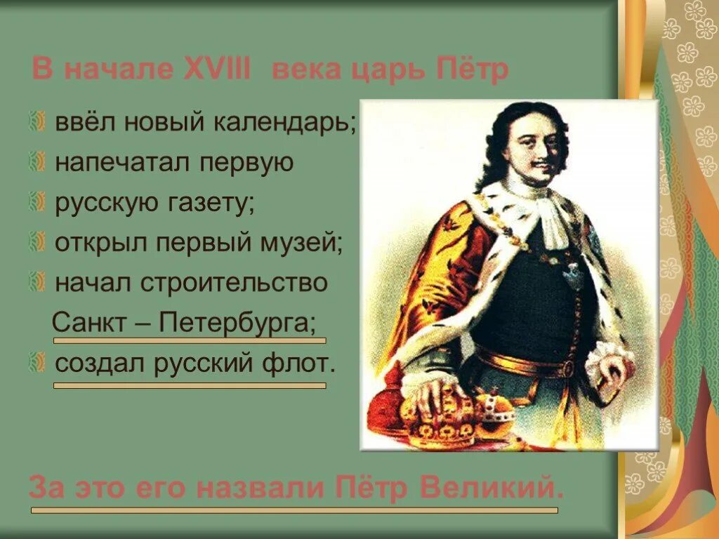 Сообщение о петре великом 4 класс