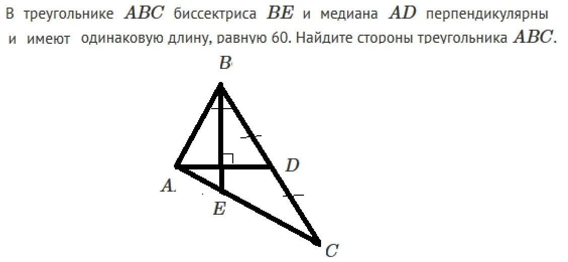 Какие из следующих утверждений верны медиана треугольника. Треугольник ABC биссектриса be и Медиана ad. В треугольнике АВС биссектриса и Медиана перпендикулярны. Медиана перпендикулярна биссектрисе в треугольнике. Если биссектриса перпендикулярна медиане.