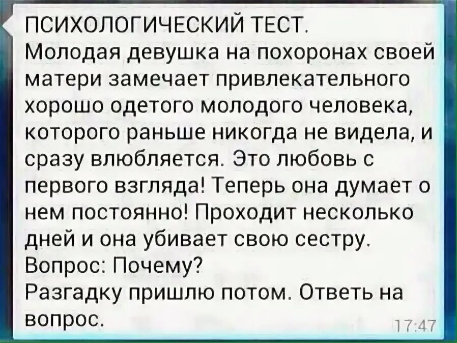 Сестра увидела как мать. Девочка похоронах своей мамы. Загадка про девушку на похоронах. Тест на маньяка психологический. Загадка про похороны и двух сестер.