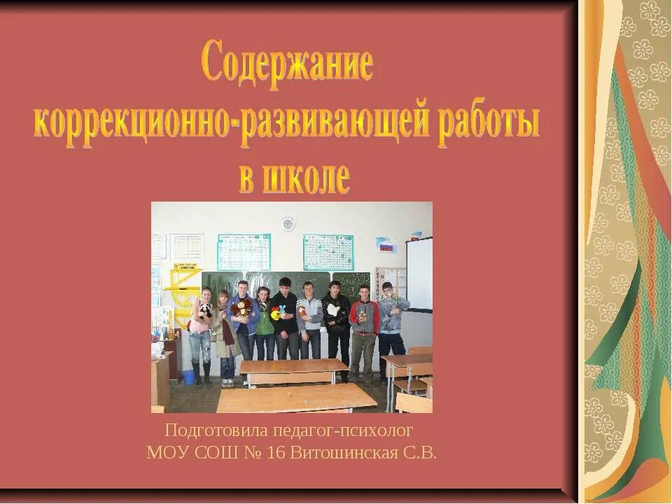 Структура методической службы образовательного учреждения схема. Содержание работы в школе. Преемственность в работе доу и школы. Занятость учителя на каждый день. Этапы работы по профориентации в школе.