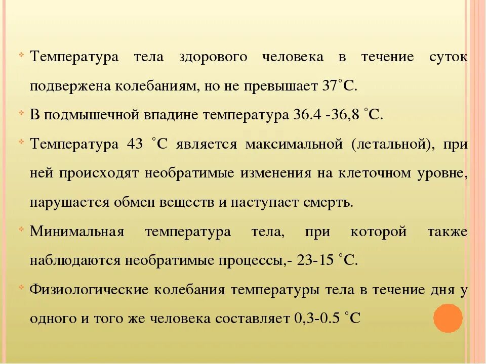 Температура у взрослого утром. Температурные показатели здорового человека. Норма температуры тела у взрослого. Нормальные колебания температуры тела в течение дня. Норма температуры у человека.