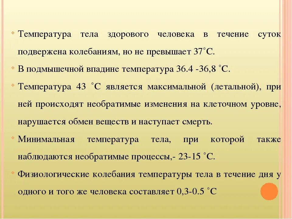 Температурные показатели здорового человека. Нормальная температура тела. Норма температуры тела у взрослого человека. Норма температуры у человека. Какая норм темп