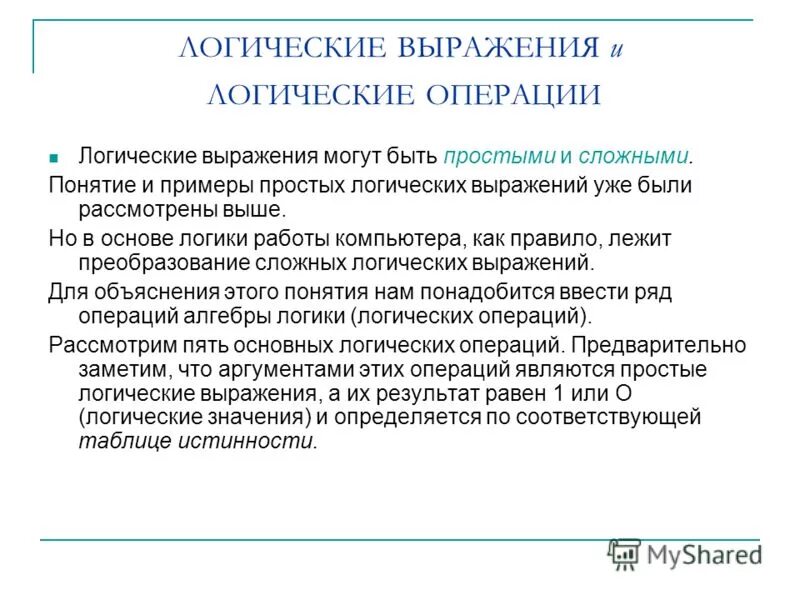 Формальные операции пиаже. Этапы развития мышления в онтогенезе по ж. Основные понятия и операции формальной логики. Руководство организованной группы это. Конкретные и формальные операции.