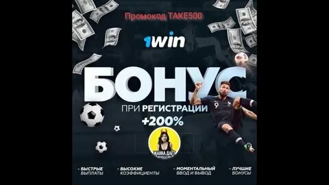 1 win как выиграть