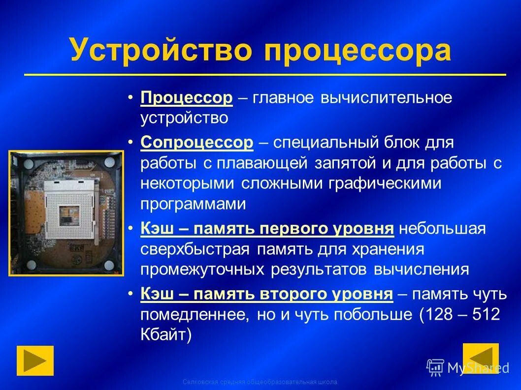 системный блок компьютера слайд. процессор состоит из миллионов. главный вычислительный блок. основными блоками эвм являются. изображение эвм 1 поколения.
