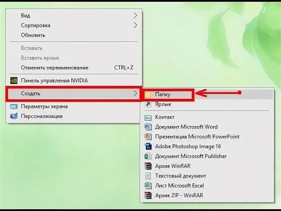 Как создать папку в ноутбуке для фото Чтобы создать папку на рабочем столе windows, вам нужно выполнить следующие дейс