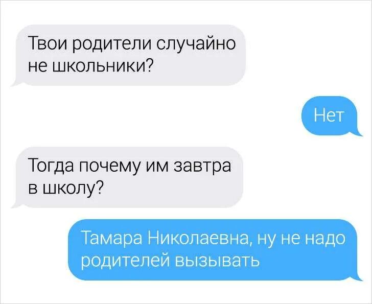 На глазах у родителей нечаянно. Смешные переписки с училкой. Смешные переписки на авито. Смешные переписки с матом. Прикольные переписки и комментарии.