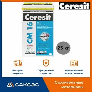Церезит см 16