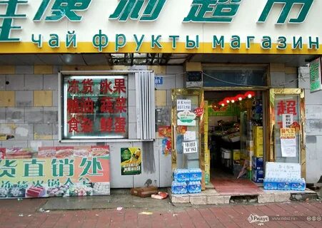 Китай рядом интернет магазин