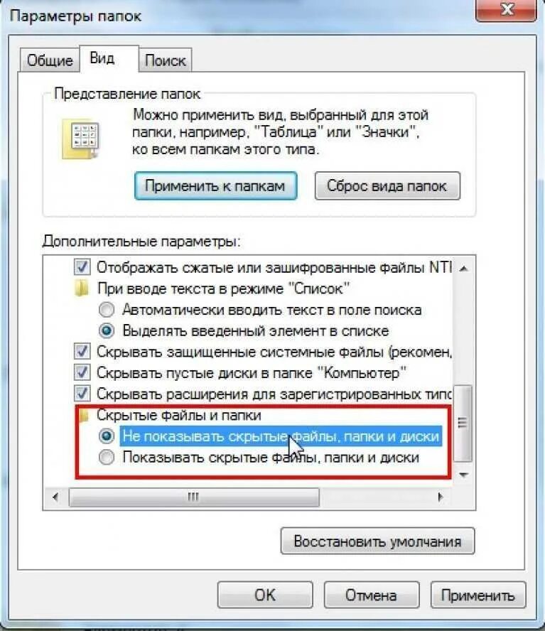Как скрыть файл в windows. Скрытые папки. отобразить скрытые папки. показ скрытых файлов и папок. показать скрытые папки в windows 7.