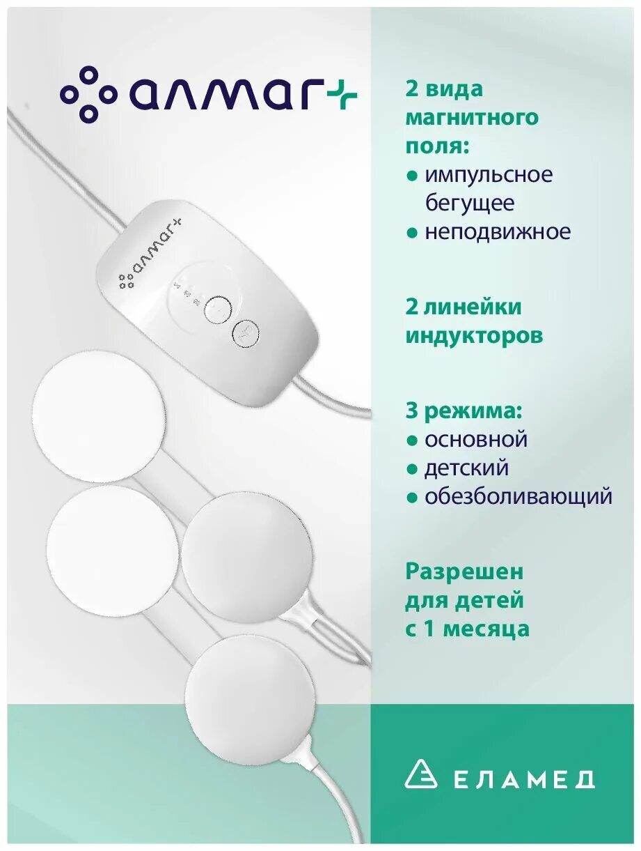 Алмаг плюс отзывы покупателей. Аппарат магнитотерапевтический "алмаг+". Аппарат магнитотерапии алмаг. Еламед алмаг. Магнитотерапевтический аппарат Еламед алмаг-01.