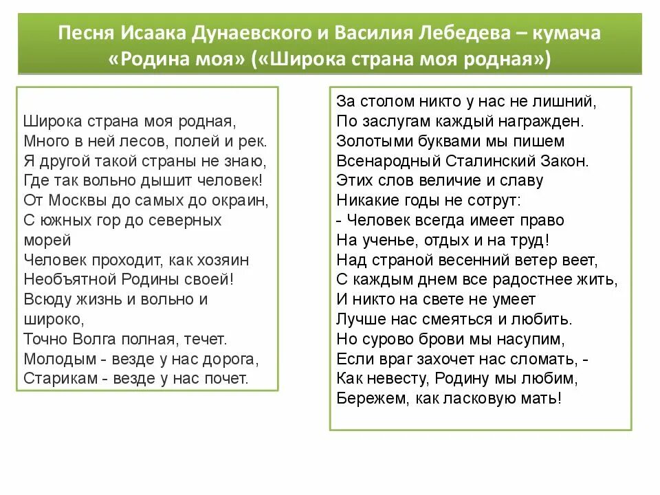 Слова песни широкой. Широка Страна родная текст. Стих широка Страна моя родная. Широка Страна моя текст. Широка Страна моя родная текст песни.