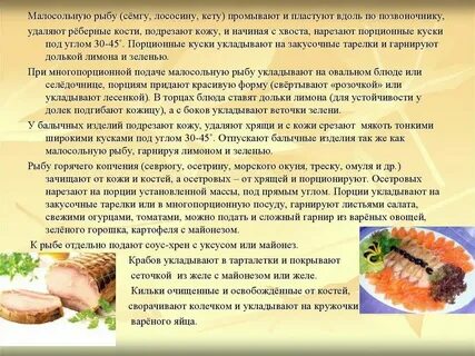 Приготовление рыбных закусок