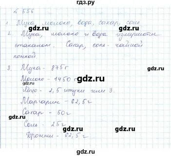 Упражнение 556 5 класс