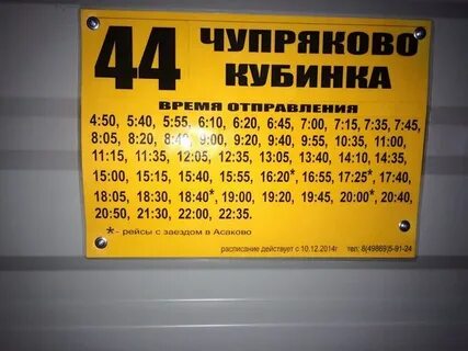 Расписание автобуса липецк желтые пески