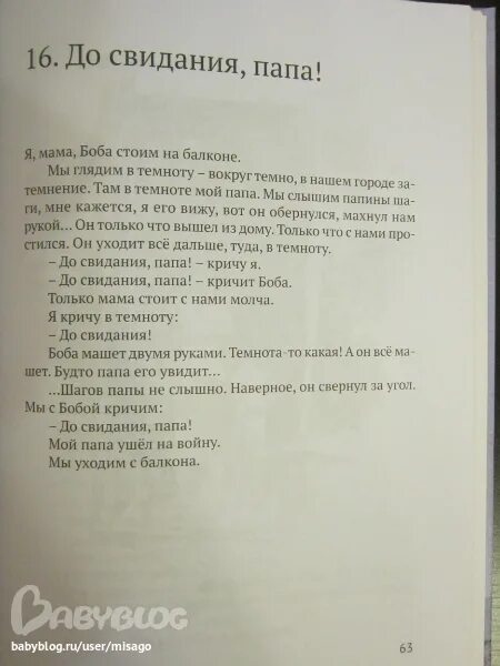 Голявкин до свидания папа. Краткий пересказ мой добрый папа. Мой добрый папа Голявкин краткое содержание. Голявкин в. "мой добрый папа".