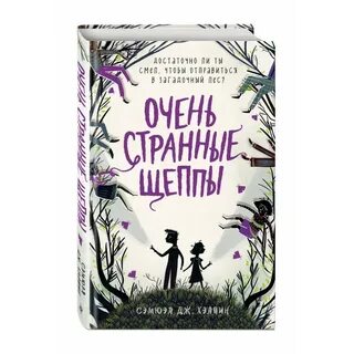 Очень странные книги