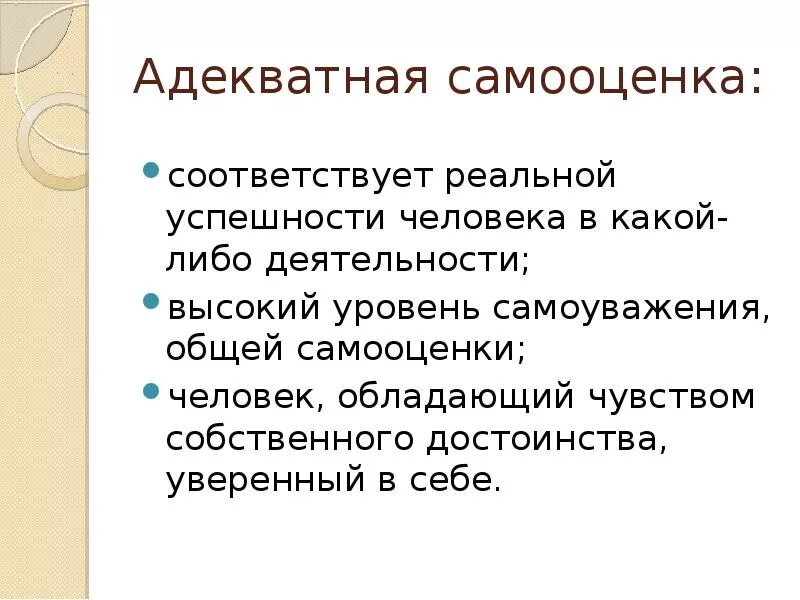 Самооценки чувств собственного достоинства. Важность адекватной самооценки. адекватная самооценка определение. регуляторная функция самооценки. важность адекватной самооценки примеры.