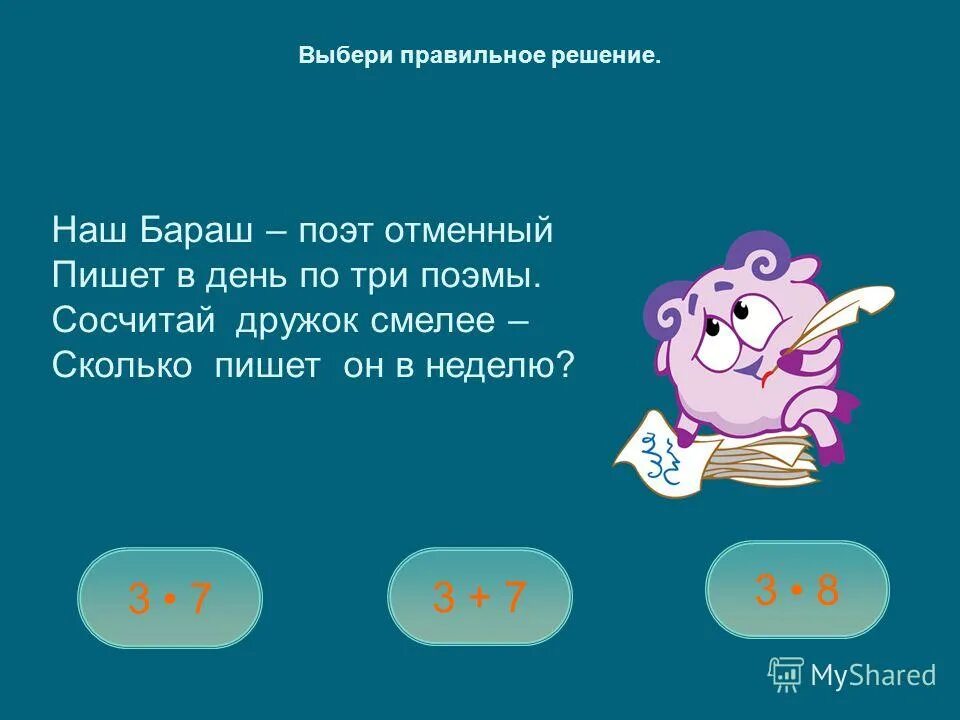 Задачки в стихах на умножение и деление. Стихи про умножение и деление. Задачи в стихах на умножение и деление. Задачи в стихах на умножение. Стихи бараша