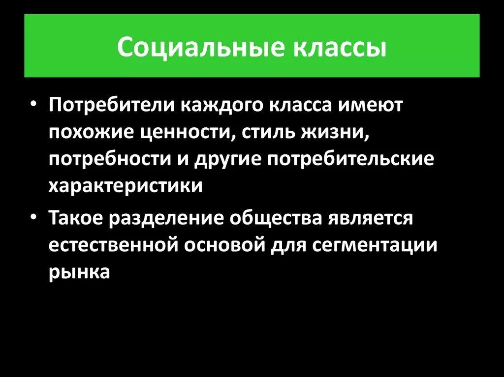 Социальный класс это. Социальный класс. Социальные классы список. Социально классовые. Социальные классы презентация.