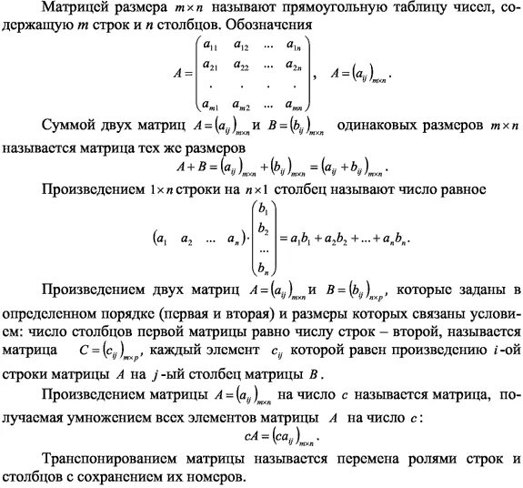 Суммы строк и столбцов матрицы. Алгебраическое дополнение матрицы 2х2. Построение матрицы планирования. Умножение квадратной матрицы на столбец. Линейная алгебра и аналитическая геометрия матрицы.