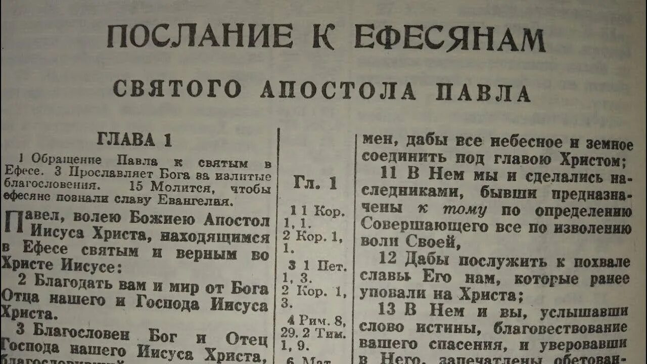 Послание к коринфянам 14. Соборное послание Святого апостола Иакова. Соборные послание  Святого апостола. Первое послание к Коринфянам.