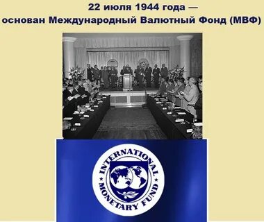 Соглашение 1944 года