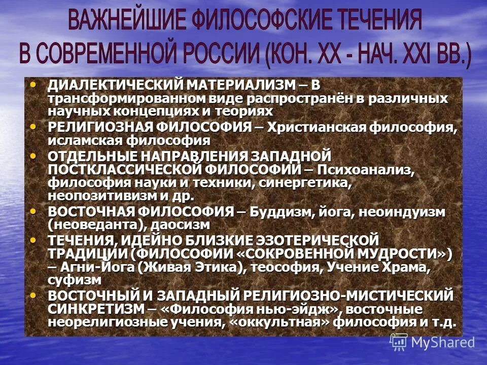 Современная российская философия. Течения философии. Течения современной философии. Философия современной России. Основные течения современной философии.