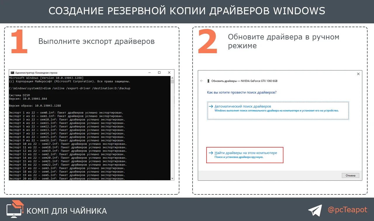 Создание копии драйверов. Создание копии драйверов