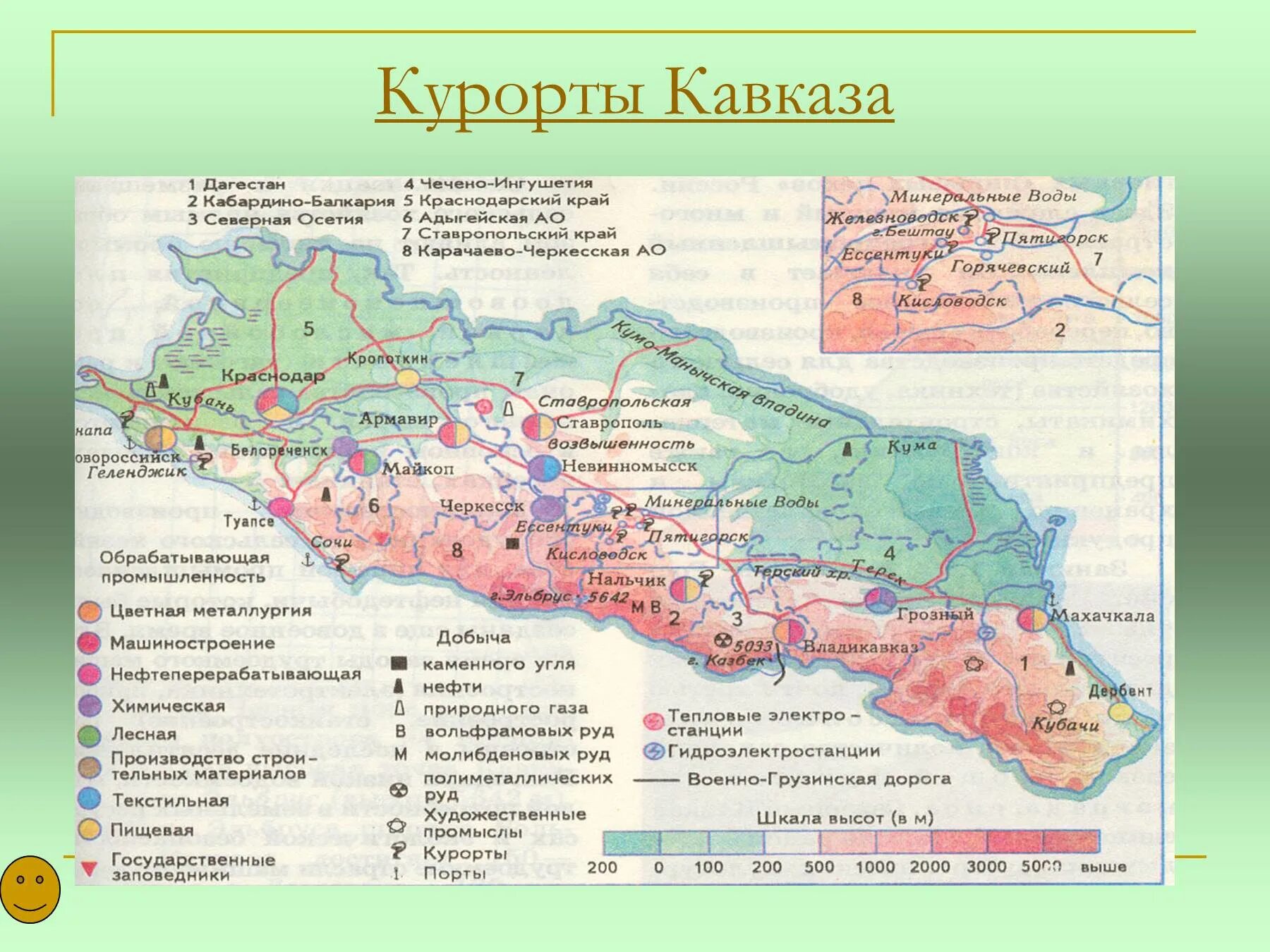 Практическая работа северный кавказ. Рекреационные ресурсы Северного Кавказа карта. Карта кавказских курортов России. Туристическая карта Северного Кавказа. Карта Северный Кавказ с городами и курортами.