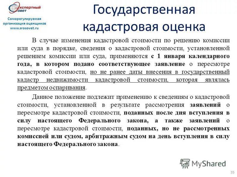 Саморегулируемые организации оценка