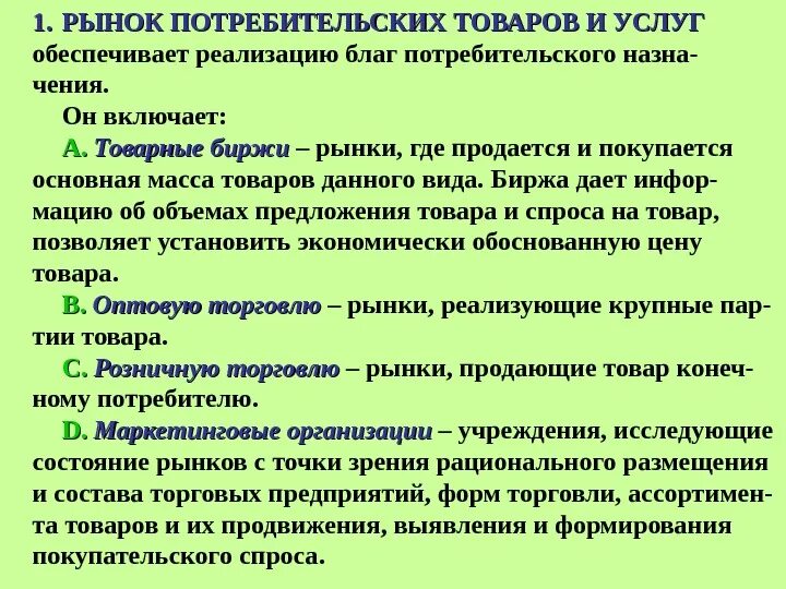 Рынок потребительских товаров. Рынок товаров и услуг. Характеристика рынка потребительских товаров и услуг. Рынок потребительских товаров и услуг примеры.