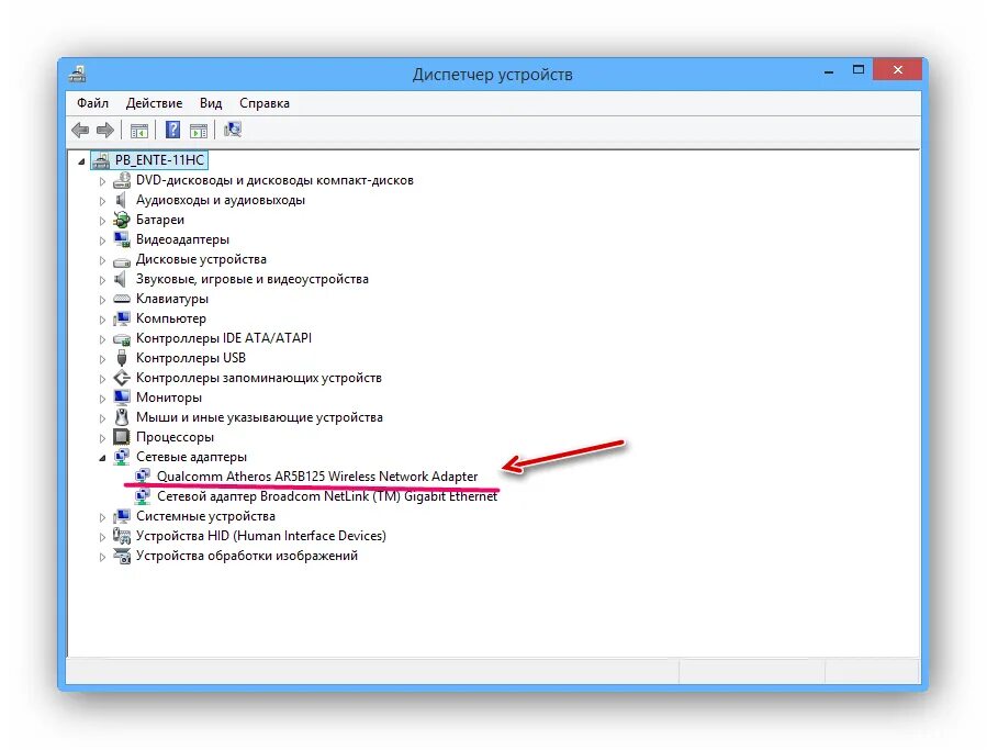 Вай фай адаптер в диспетчере устройств. Драйвер адаптера беспроводной сети для Windows 7 для ноутбука. Сетевые адаптеры для Windows 10. Драйвер для вай фай роутера. Драйвера сетевые подключения