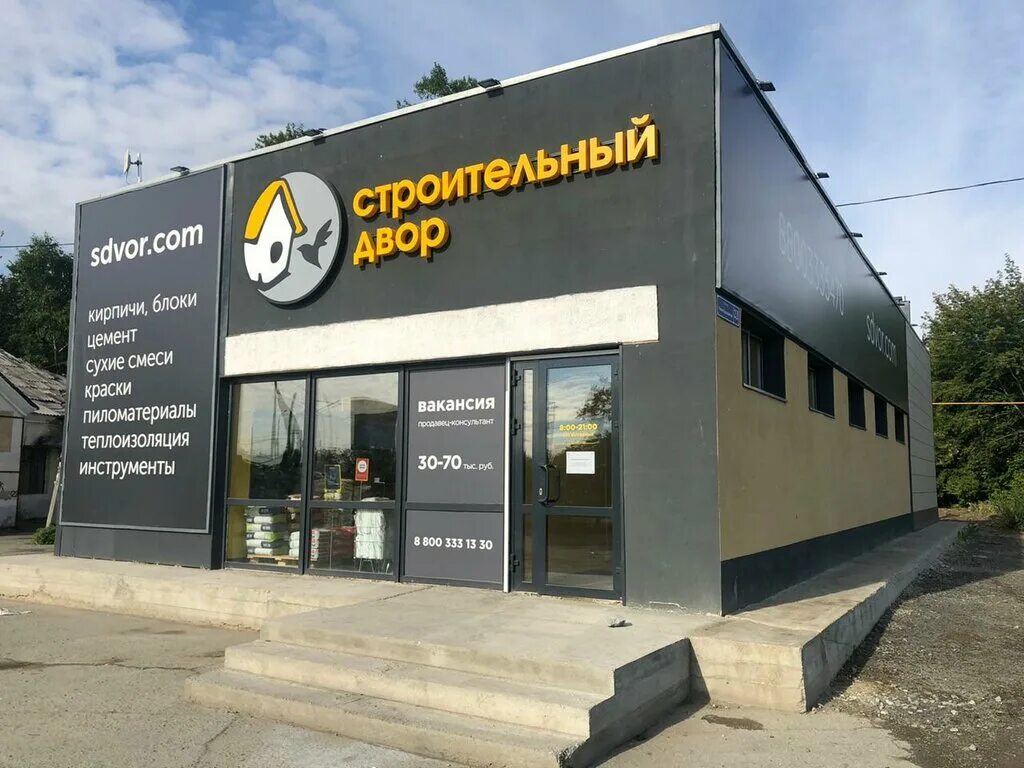 строительный двор тюмень. строительный двор тюмень логотип. стройматериалы дворики. строительный двор реклама. компания строительный двор.