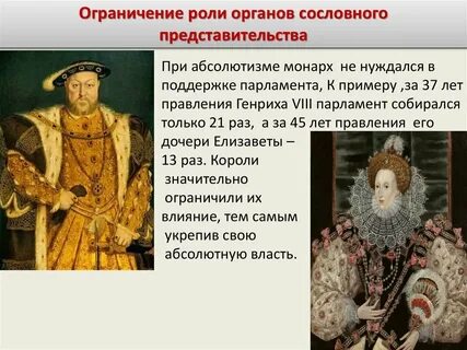 Какой была королевская власть