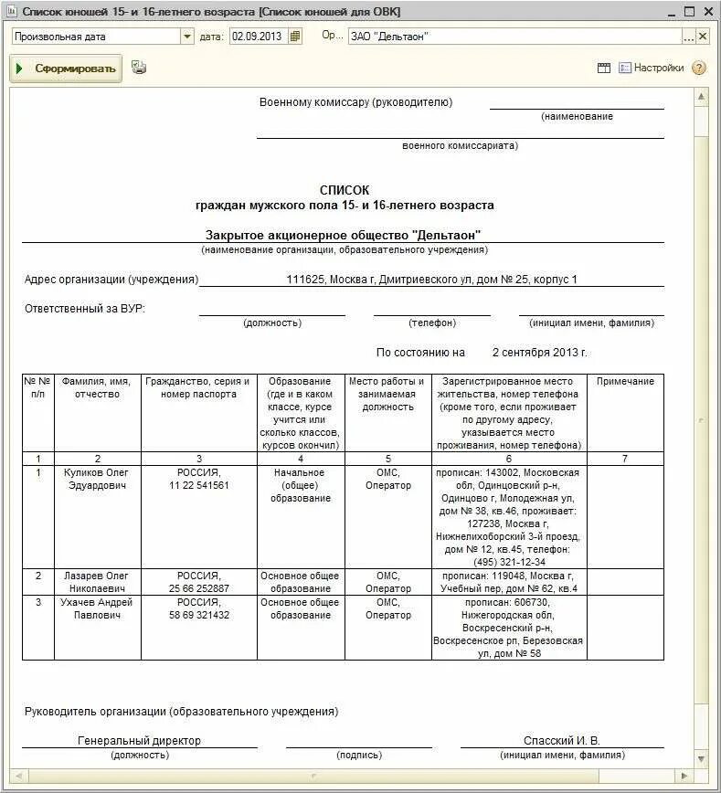 Отчет о воинском учете в организации образец. Форма воинского учета в организации 1с. Список сотрудников для сверки с военкоматом образец. Карточка формы т-10 по воинскому учету.