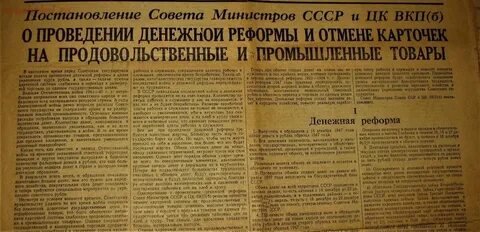 Какое значение для населения имела отмена карточной