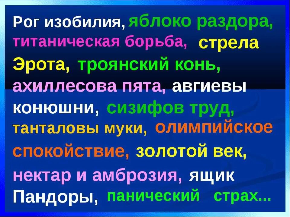 Титаническая борьба фразеологизм. Титаническая борьба значение и происхождение фразеологизма. Титанический труд значение фразеологизма. Происхождение крылатого выражения титаническая борьба.